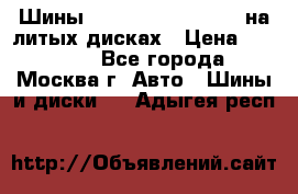 Шины Michelin 255/50 R19 на литых дисках › Цена ­ 75 000 - Все города, Москва г. Авто » Шины и диски   . Адыгея респ.